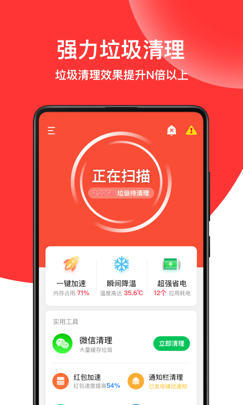 绿色清理专家 v1.0.0截图3