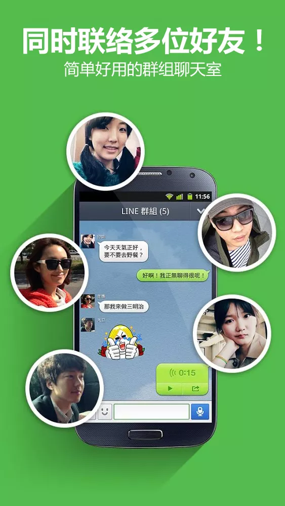 LINE v14.4.2截图2