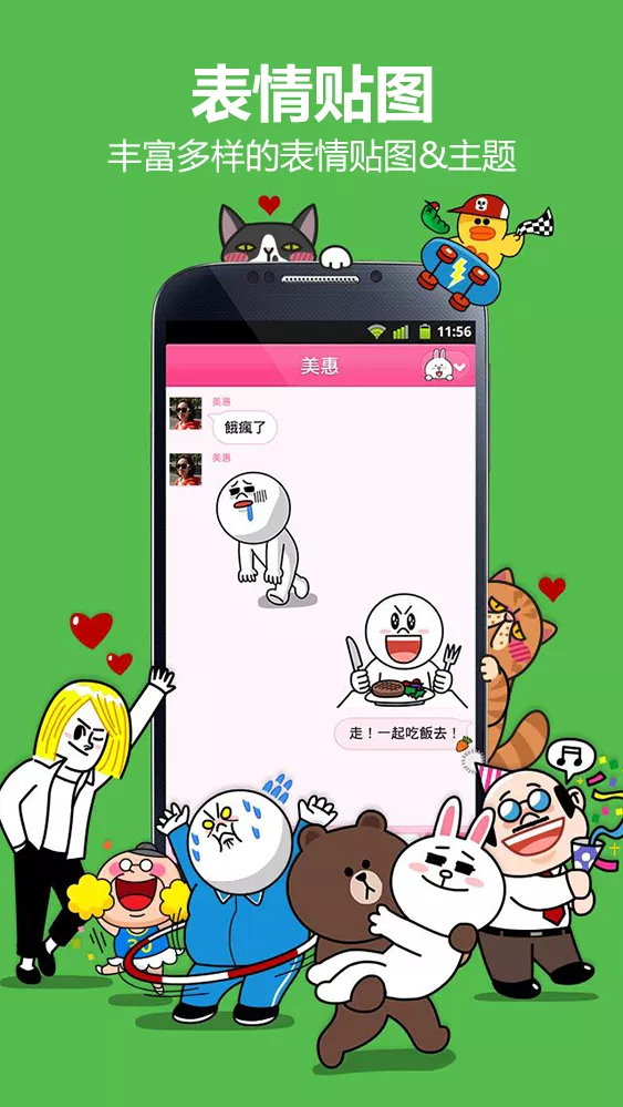 LINE v14.4.2截图3