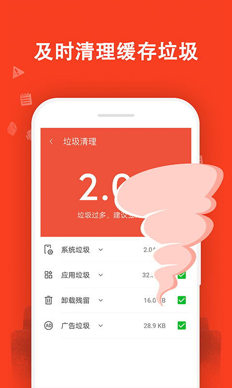 及时清理大师 v1.0截图4