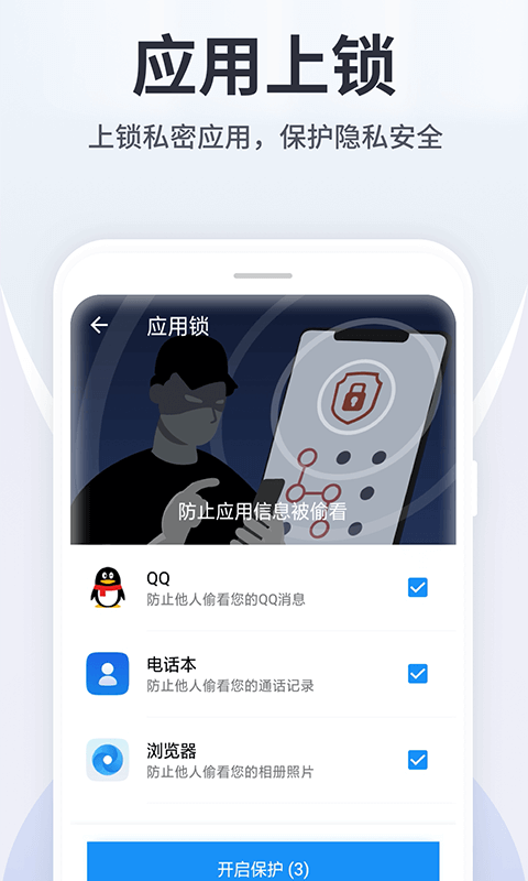 全能手机卫士 v1.0截图1