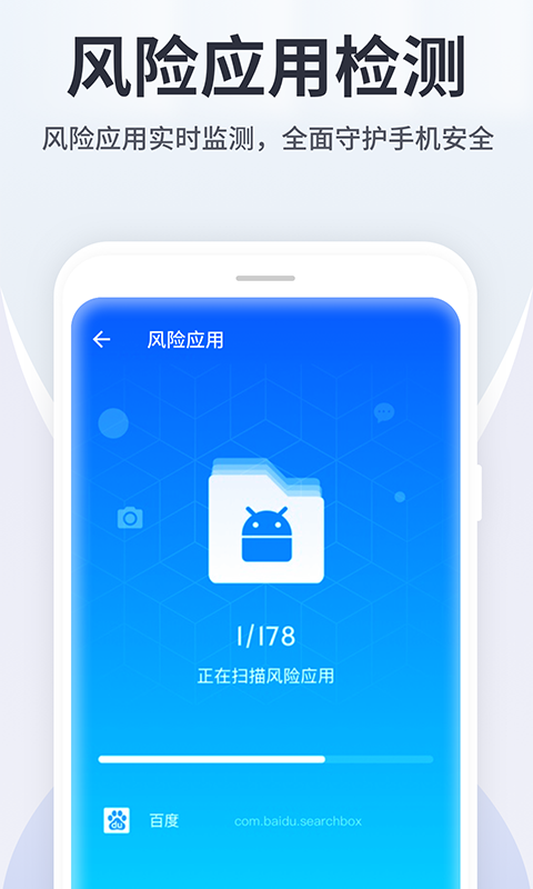 全能手机卫士 v1.0截图3