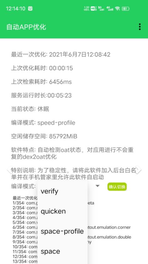 自动优化 v3.1截图3