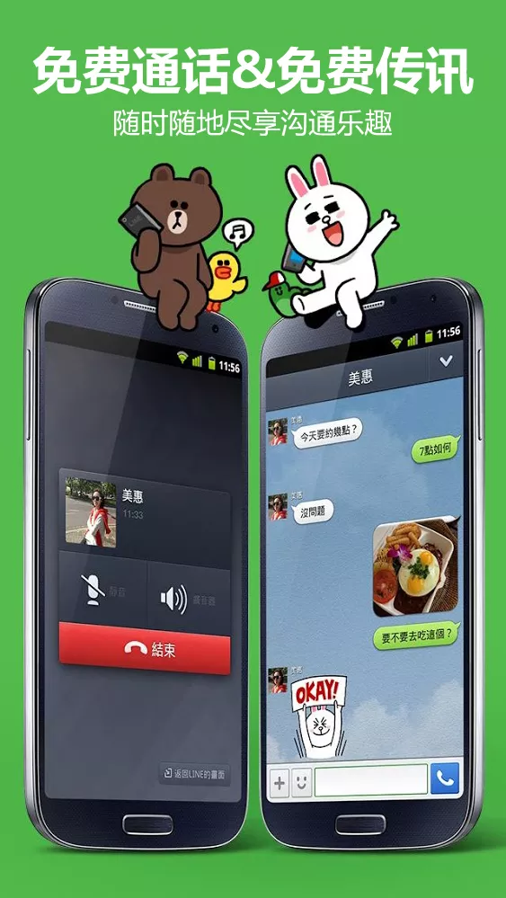 LINE v14.4.2截图5