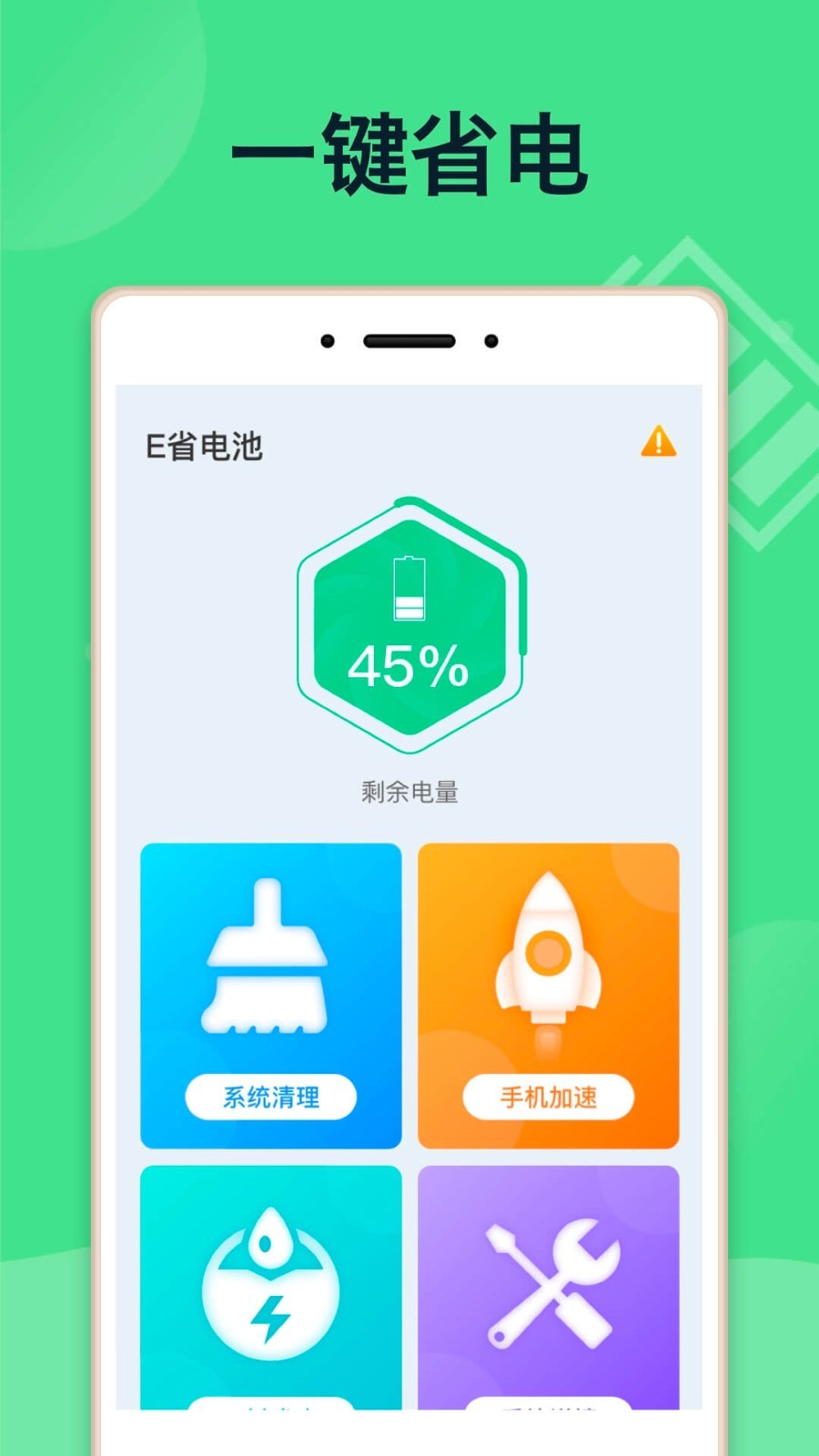 E省电池 v1.0.0截图3