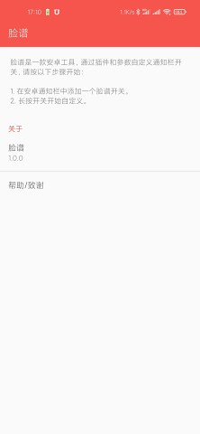 脸谱-通知栏开关自定义 v4.0.4截图1