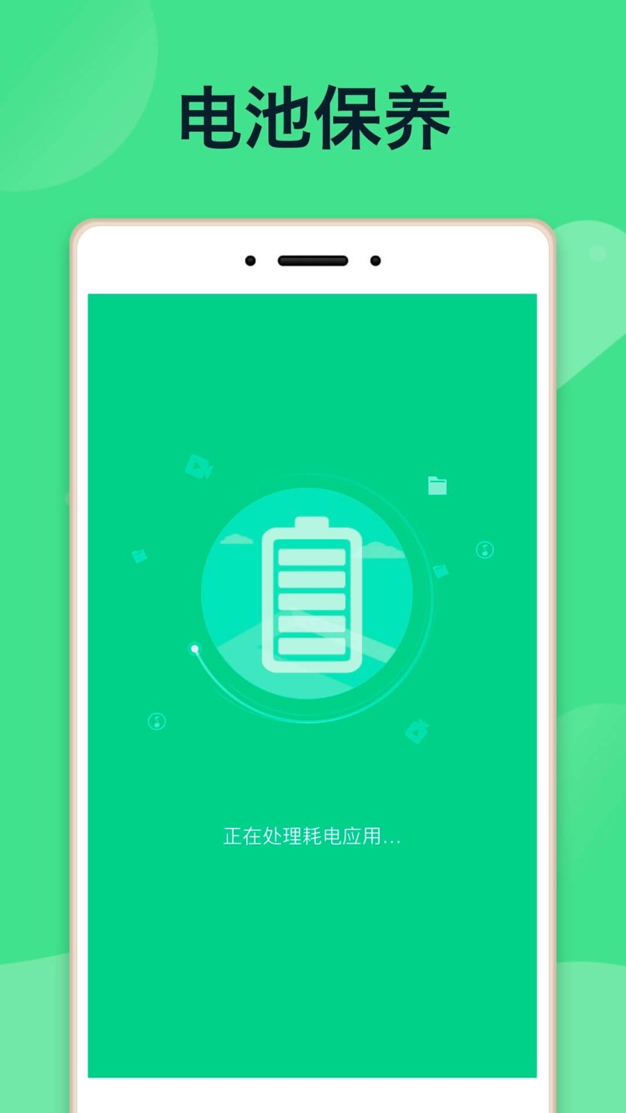 E省电池 v1.0.0截图4