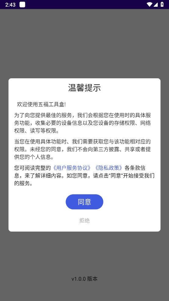 五福工具盒 v1.0.0截图2