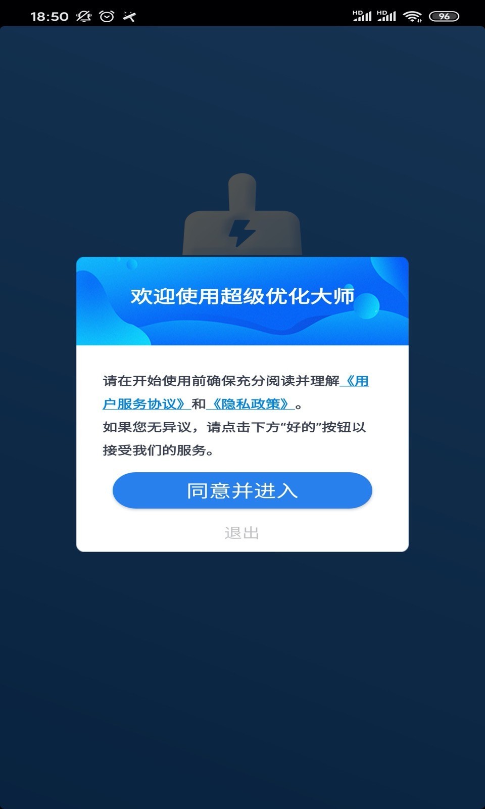 超级优化大师 v1.0.15截图1