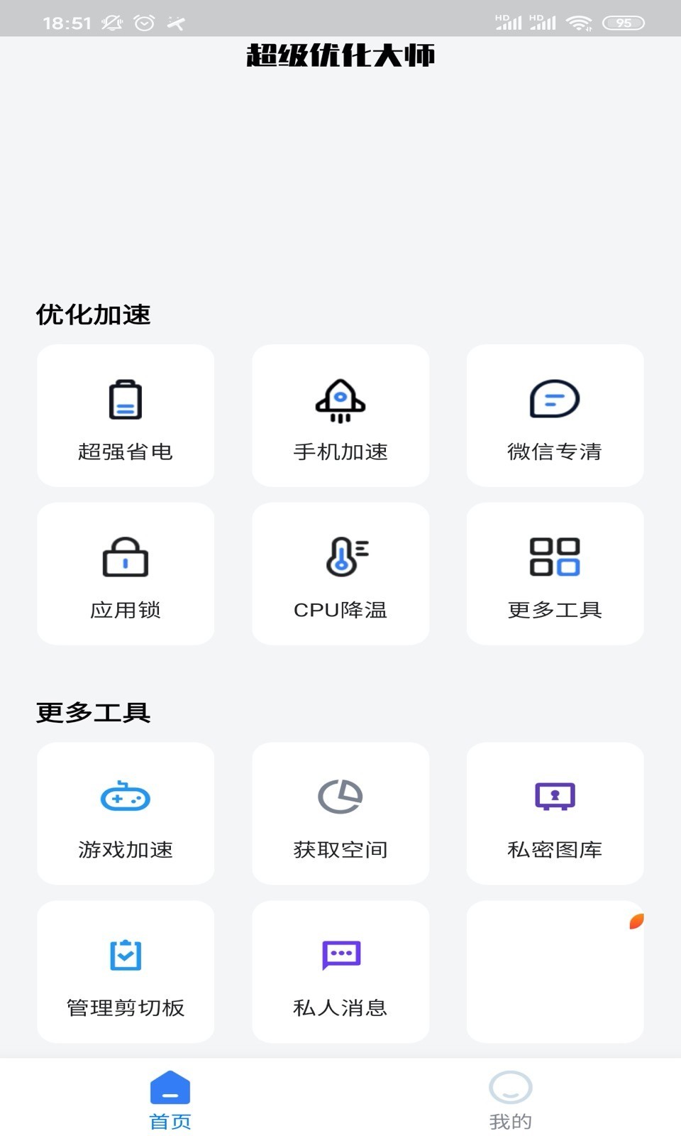 超级优化大师 v1.0.15截图4