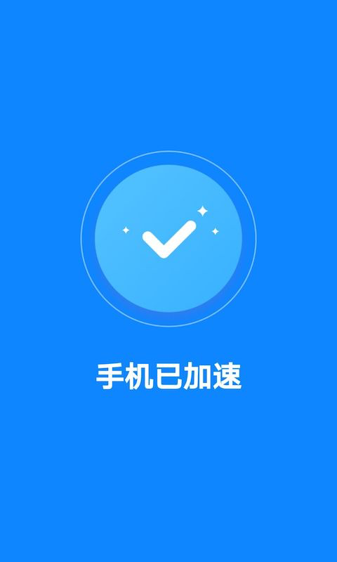 飞快清理大师 v1.0截图2