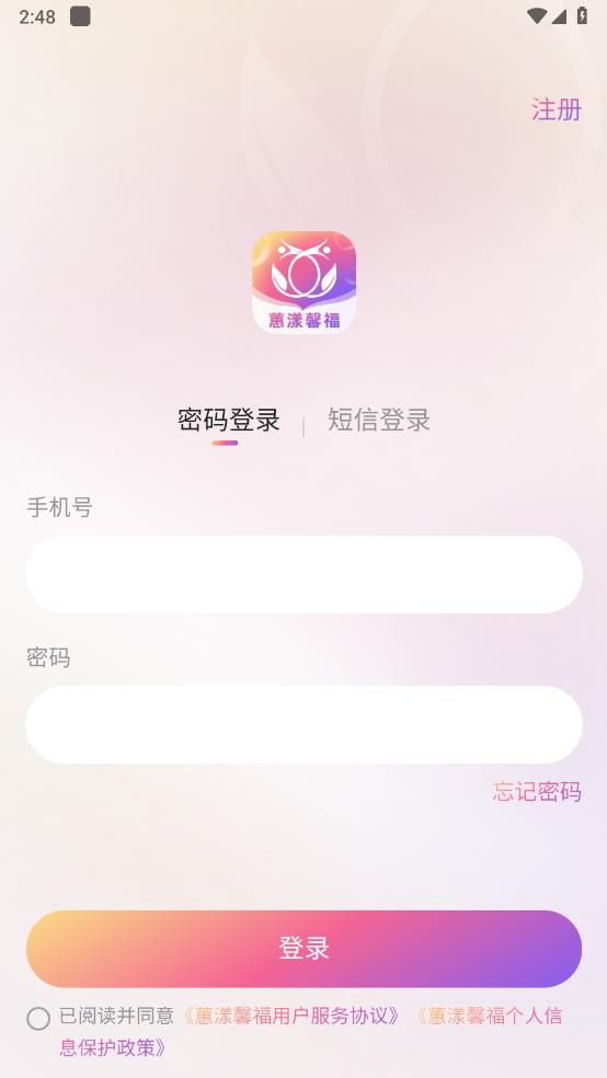 蕙漾馨福 v1.0.0截图2