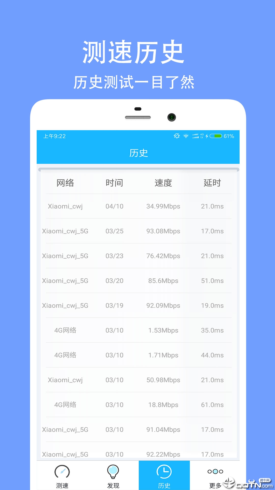 网络测速大师 v3.8.8截图3