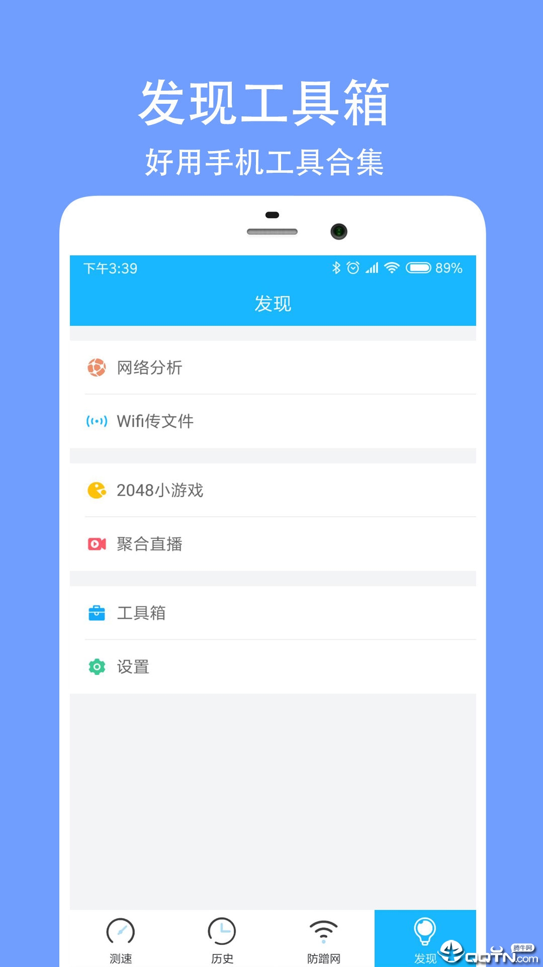 网络测速大师 v3.8.8截图5