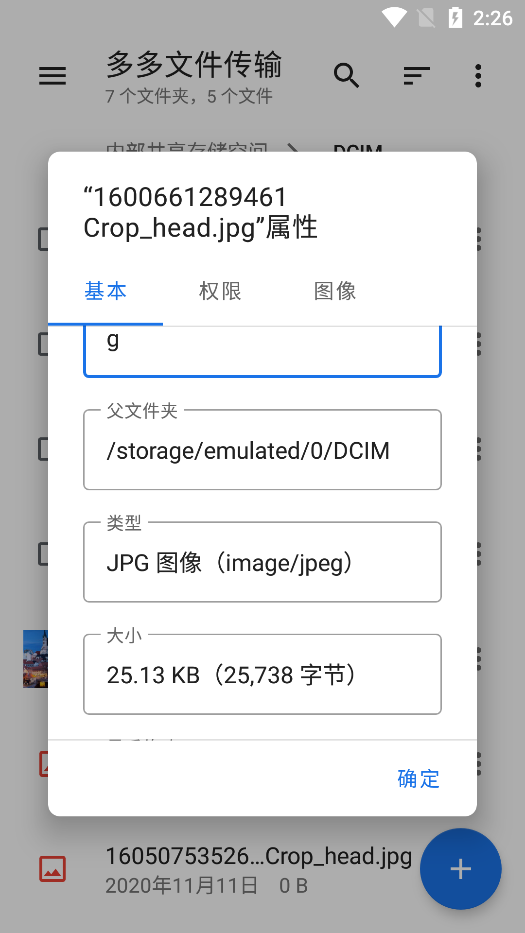 多多文件传输 v1.2.0截图2