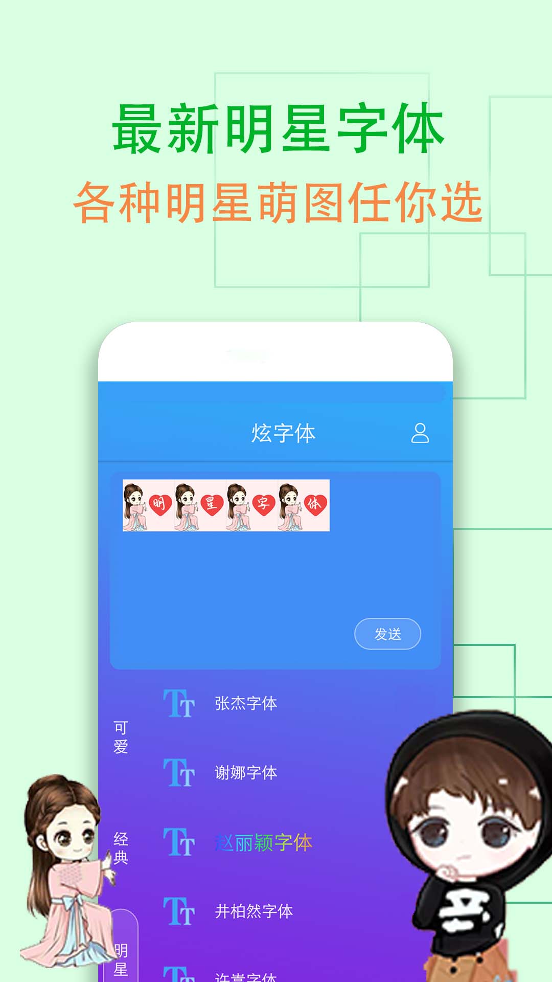 QQ炫字体 v3.3.9截图2