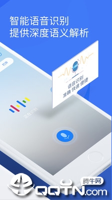 语音启动助手 v5.4.1截图2