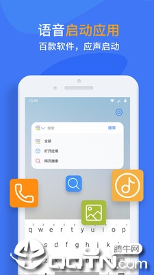 语音启动助手 v5.4.1截图3