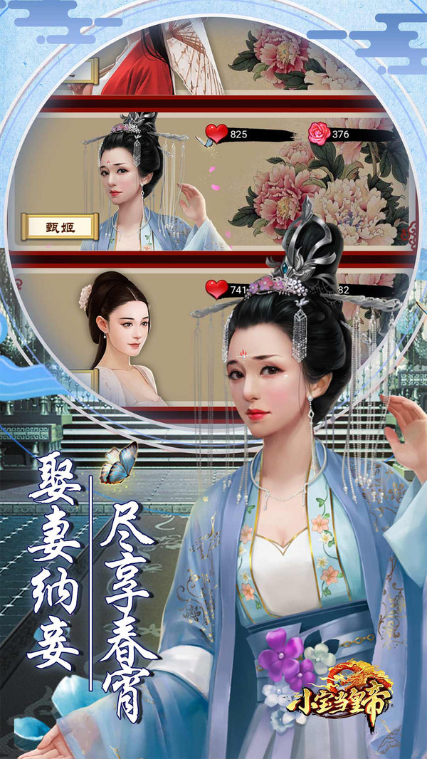 小宝当皇帝 v1.2.1.1截图4