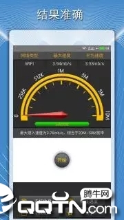 手机测网速度 v1.5.5截图1
