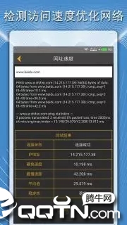 手机测网速度 v1.5.5截图2