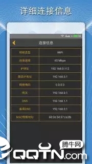 手机测网速度 v1.5.5截图4