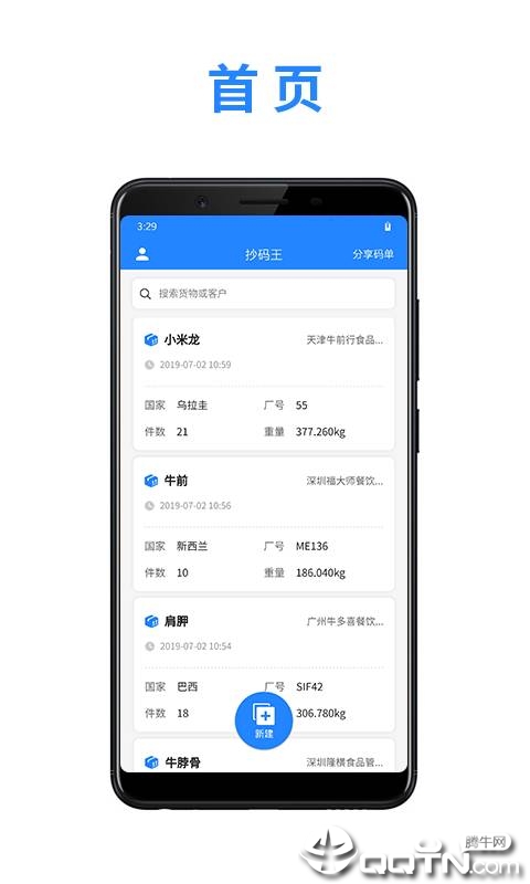 抄码王 v1.3.0截图1