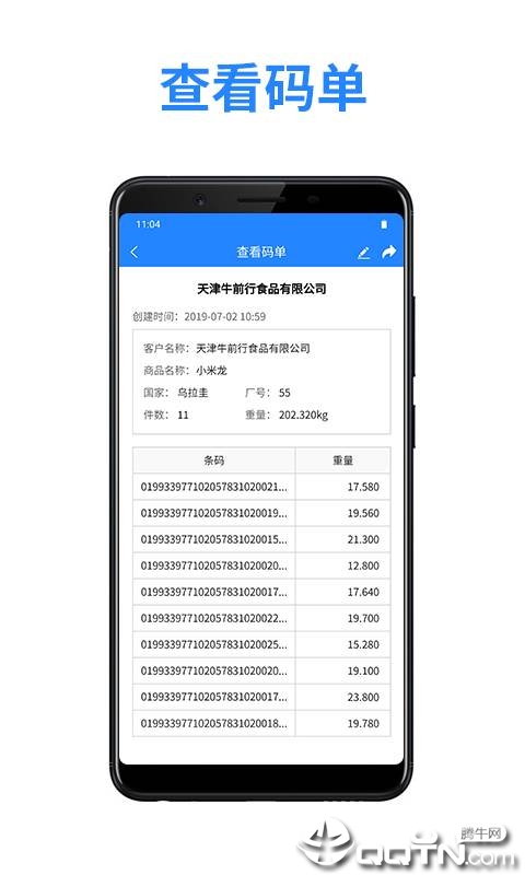 抄码王 v1.3.0截图4