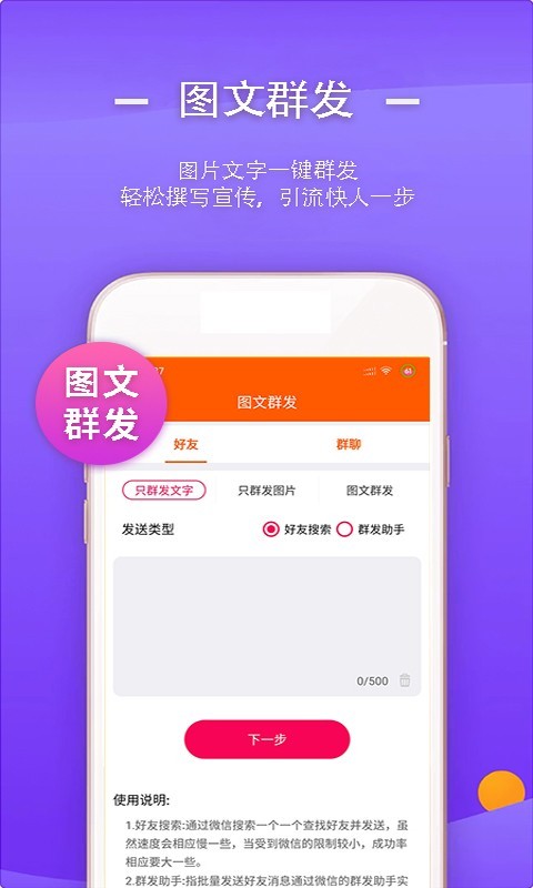 一键转发视频文字语音 v1.7.8截图1