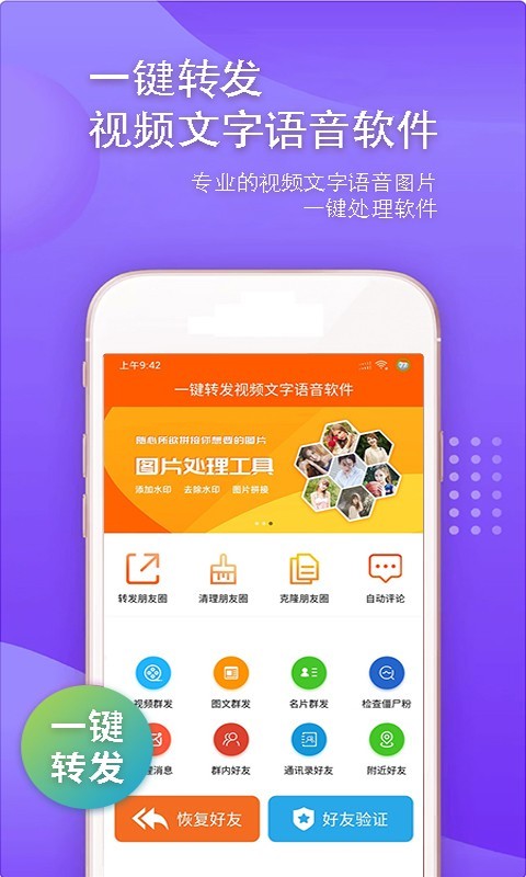 一键转发视频文字语音 v1.7.8截图3