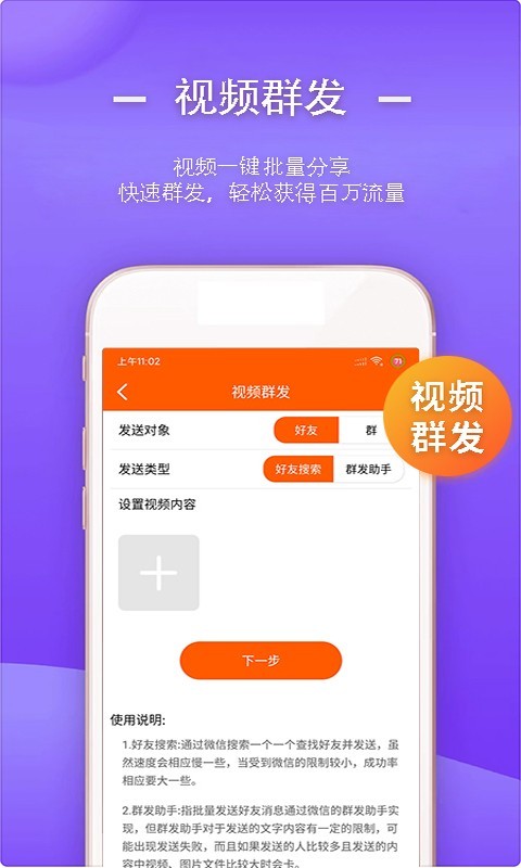 一键转发视频文字语音 v1.7.8截图4