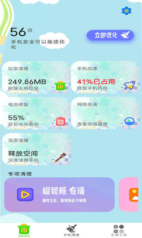 内存大扫除 v1.0截图1