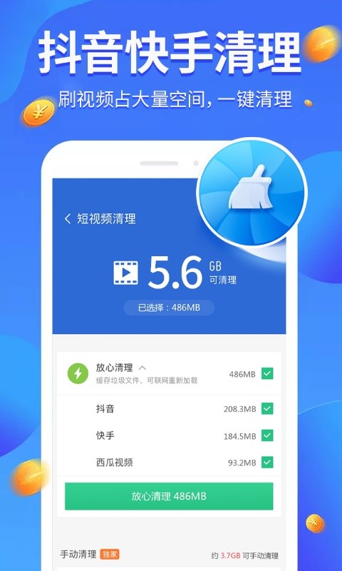 全民爱清理 v3.01截图2