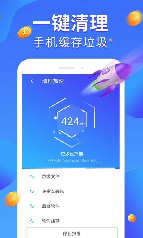 全民爱清理 v3.01截图3