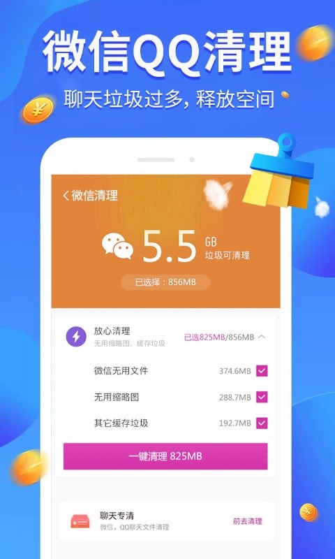 全民爱清理 v3.01截图4