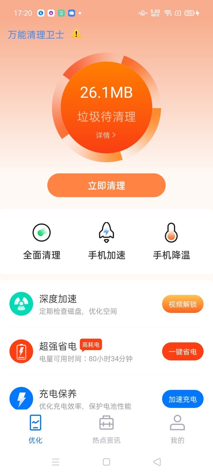 万能清理卫士 v1.0.0截图2