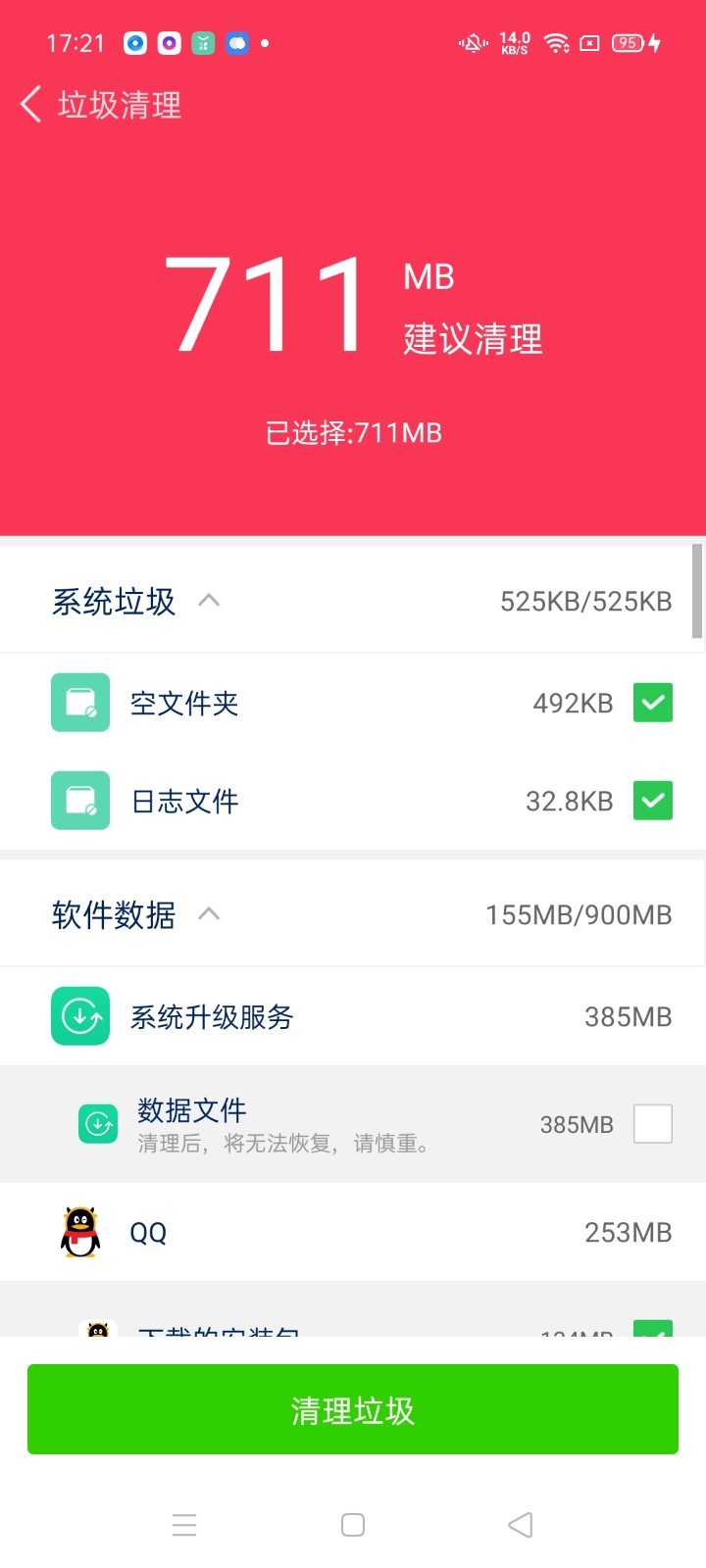 万能清理卫士 v1.0.0截图4