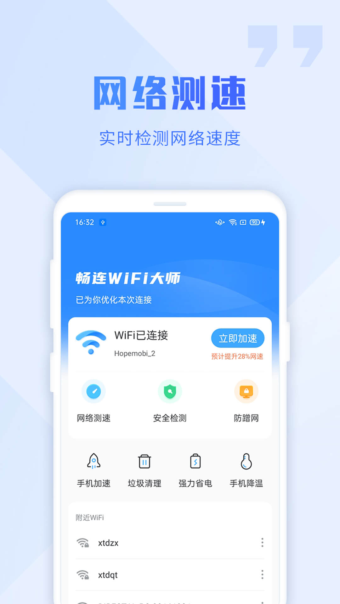 畅连wifi大师 v1.0.0截图1