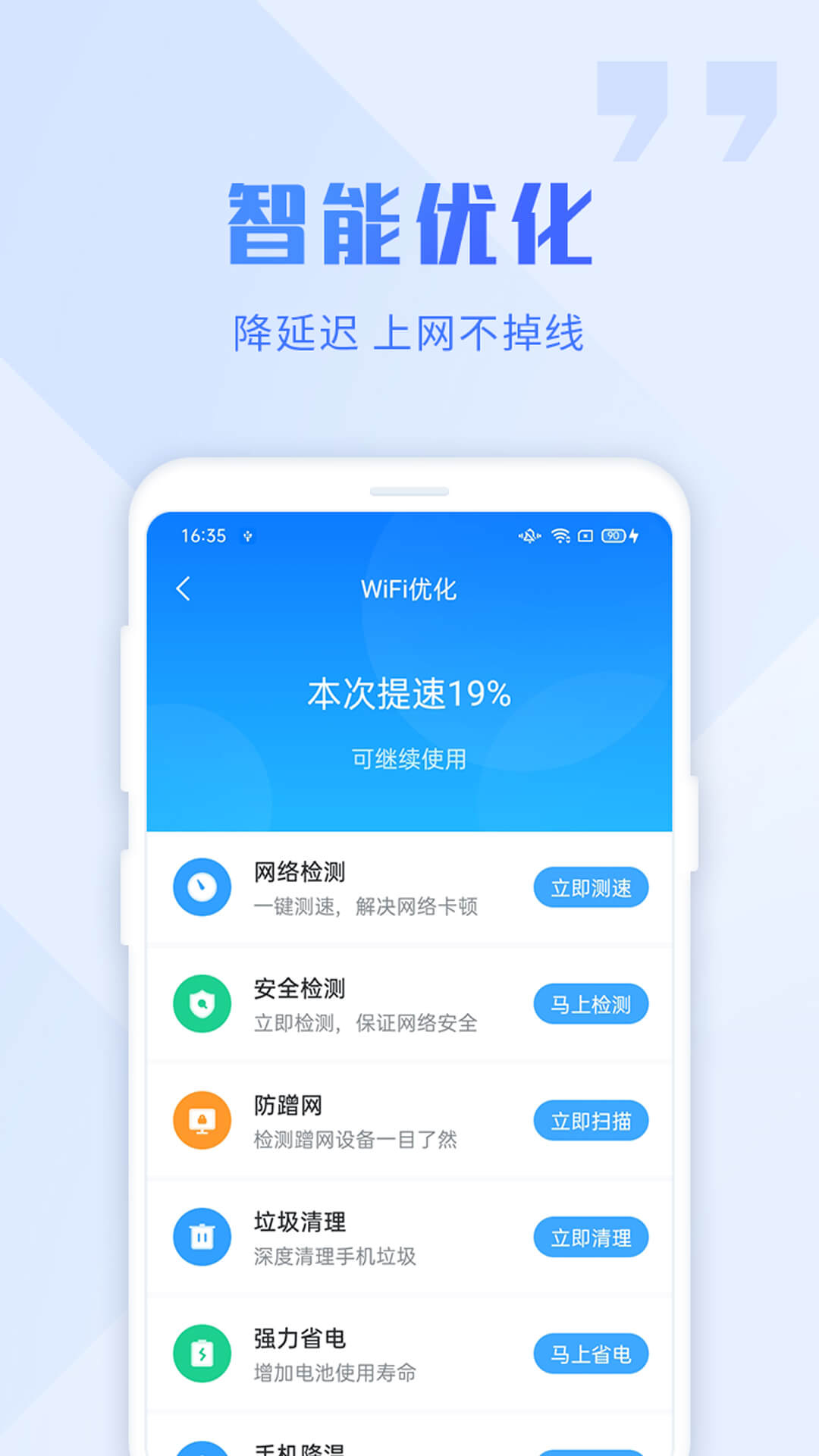 畅连wifi大师 v1.0.0截图3