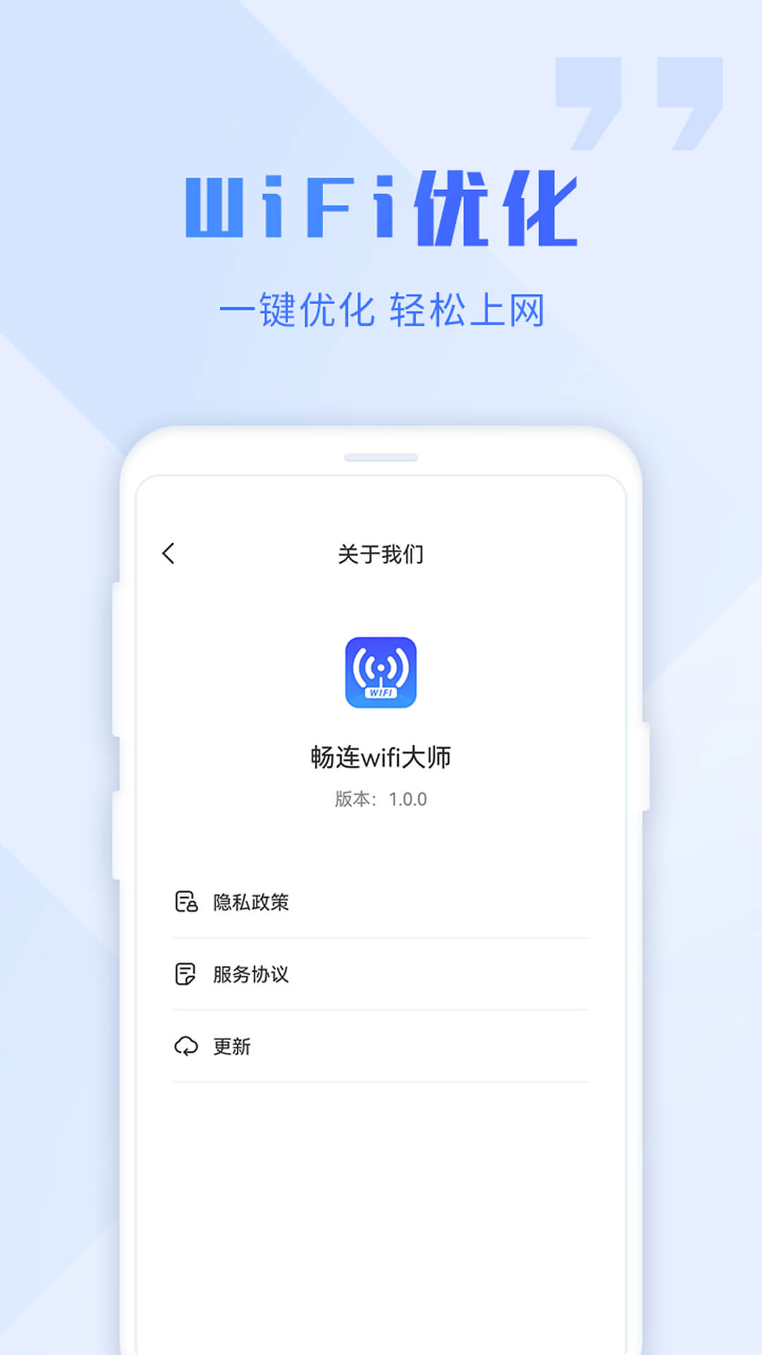 畅连wifi大师 v1.0.0截图4