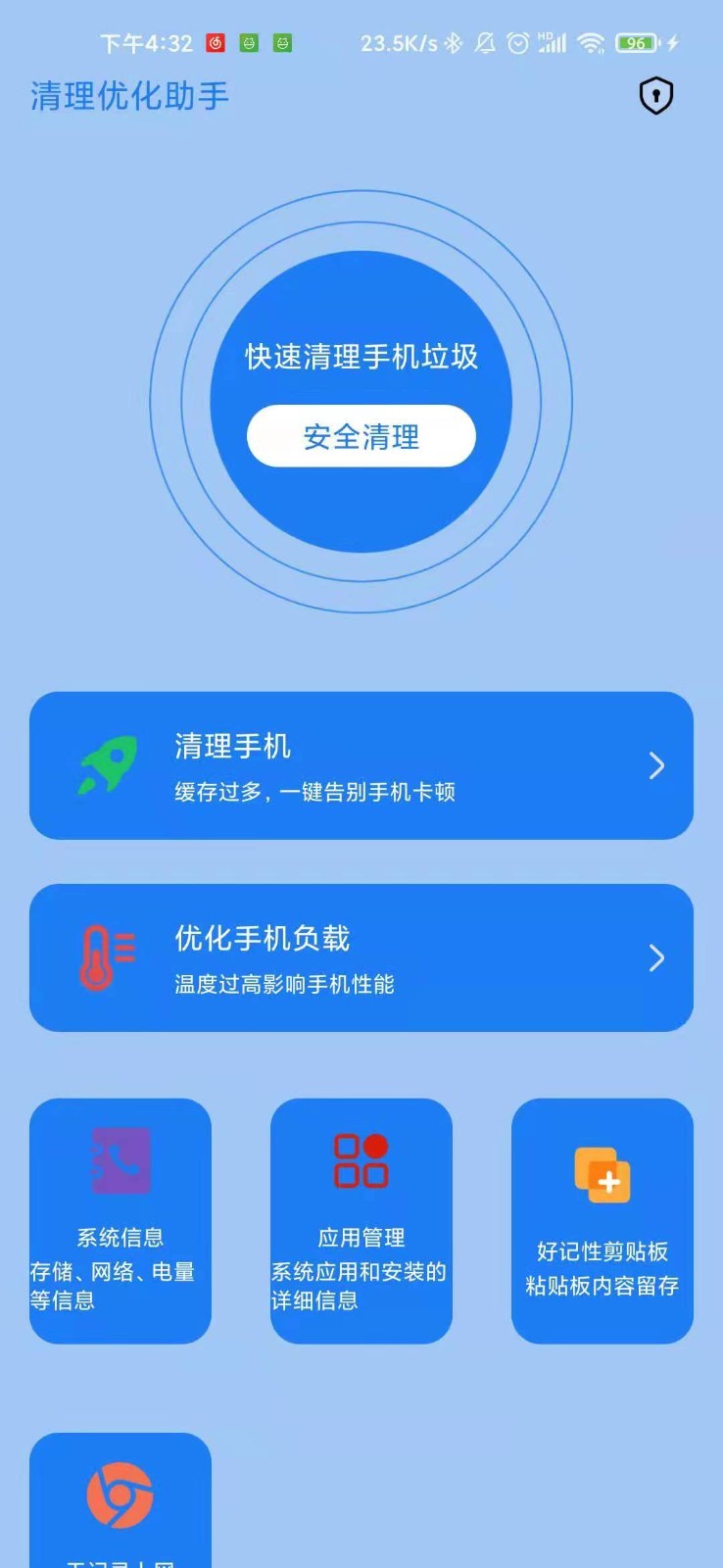 清理优化助手 v3.2.8截图2