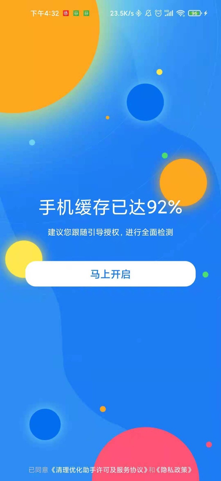 清理优化助手 v3.2.8截图4