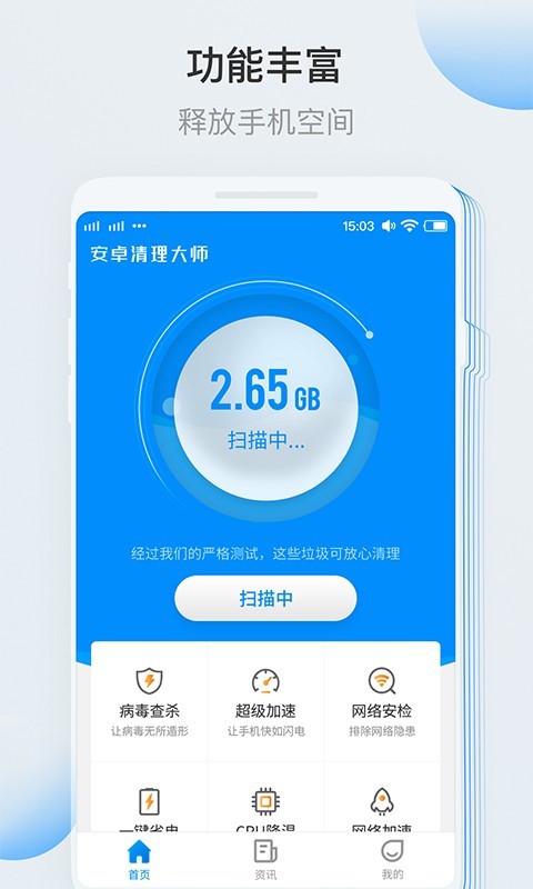 安卓清理大师 v1.0.0截图1