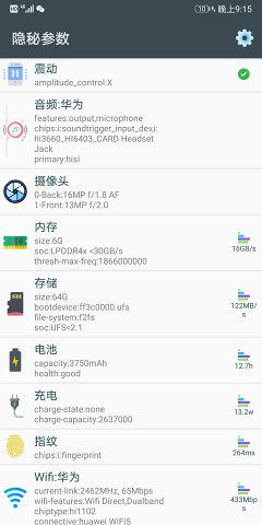 隐秘参数 v2.8.4截图1