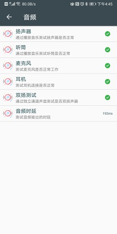 隐秘参数 v2.8.4截图3