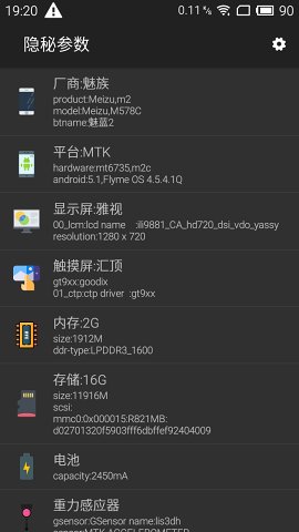 隐秘参数 v2.8.4截图5