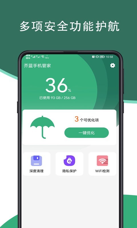 芥蓝手机管家 v1.0.0截图1