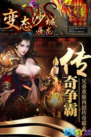 变态沙城屠龙 v2.0.6截图1