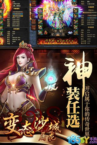 变态沙城屠龙 v2.0.6截图2