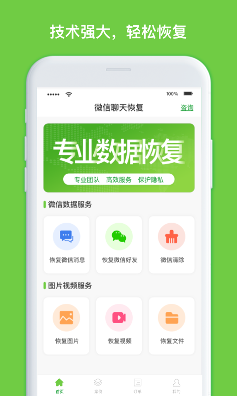 聊天记录大师 v3.3.0截图1